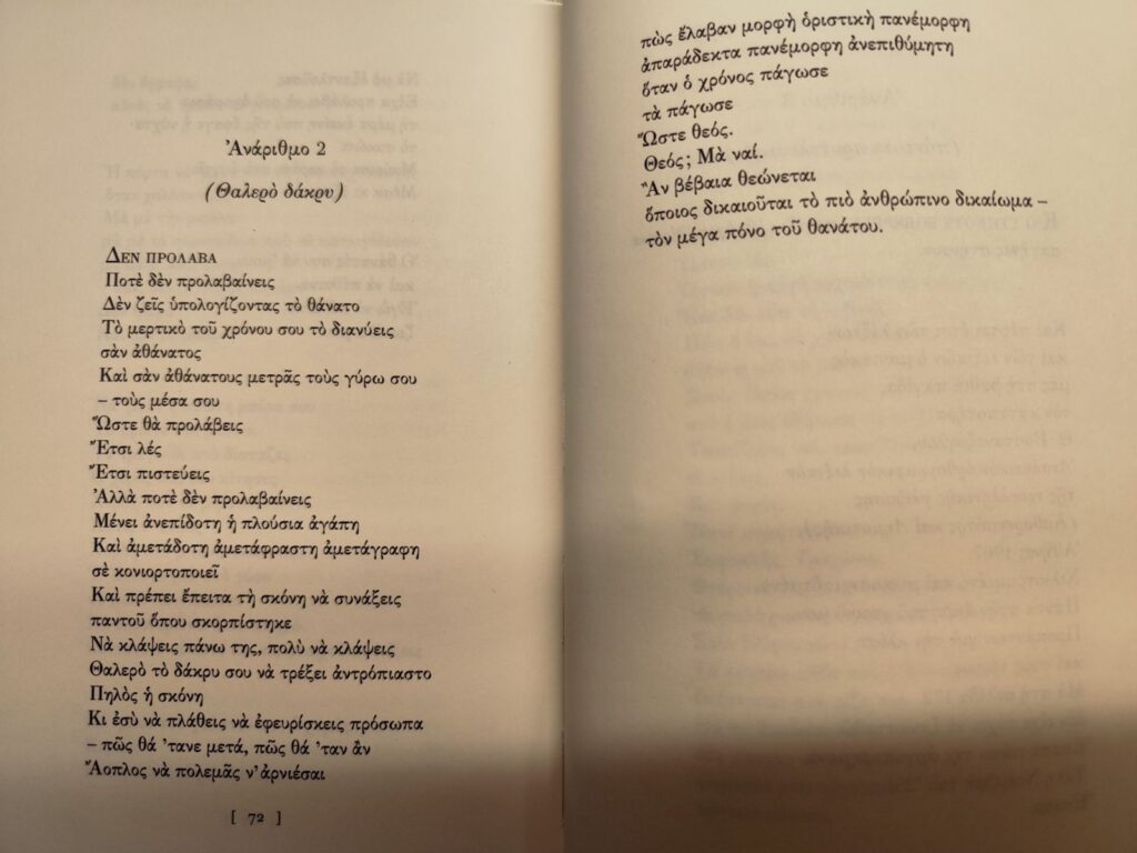 είκοσι παντελής μπουκάλας